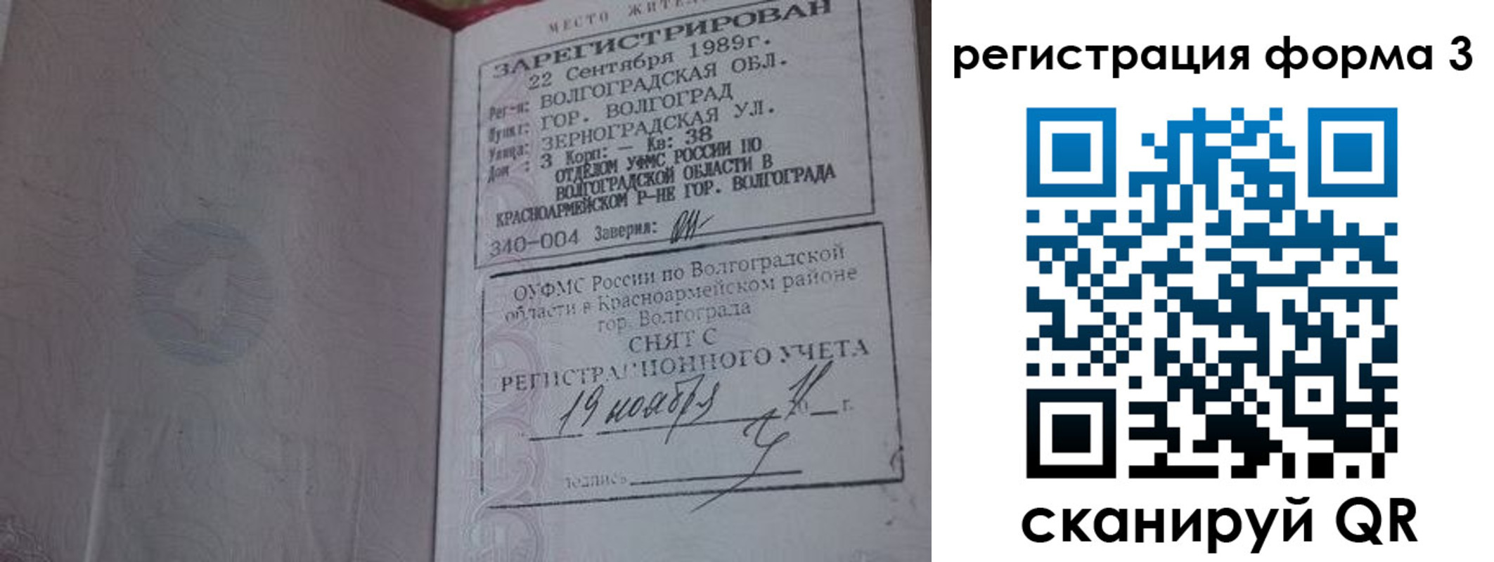 прописка штамп в Рузаевке