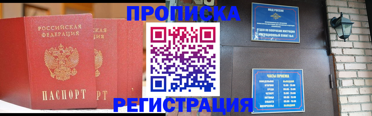 временная регистрация для всех в Рузаевке