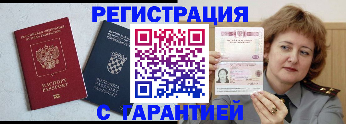 временная регистрация недорого в Рузаевке