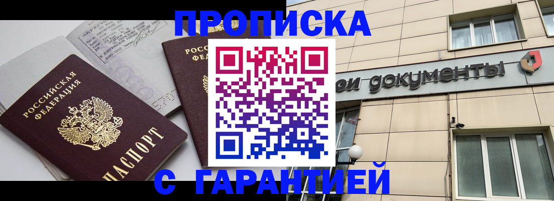 прописка законно в Рузаевке