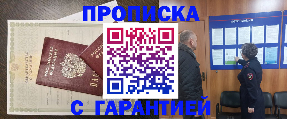 прописка в Рузаевке