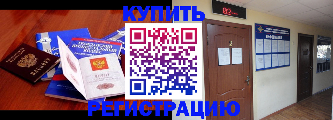 прописка законно в Рузаевке