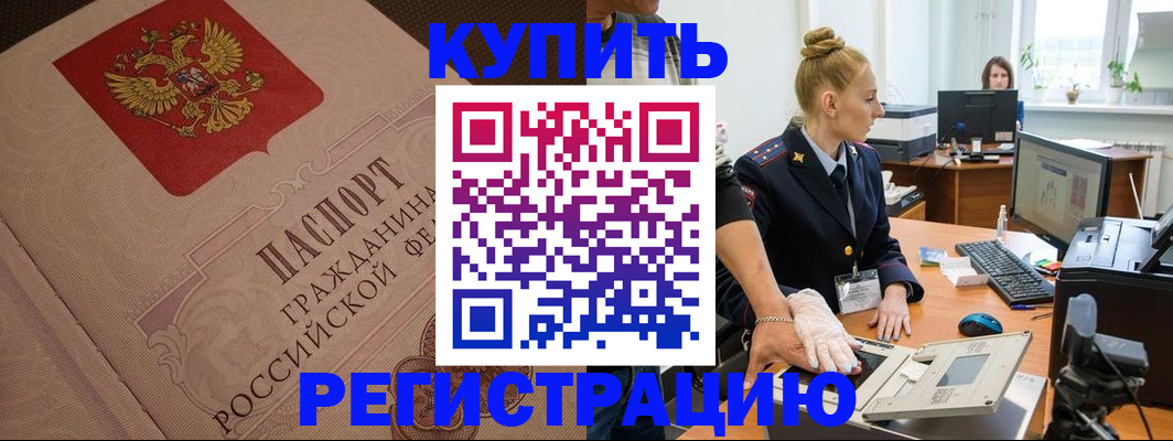 прописка штамп в Рузаевке