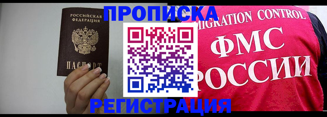 прописка в Рузаевке